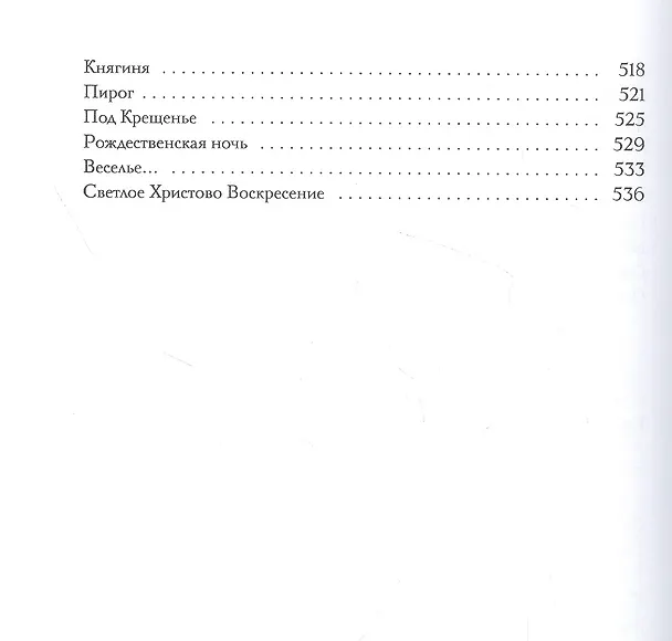 Книга Моя жизнь (Константин Коровин) — 5