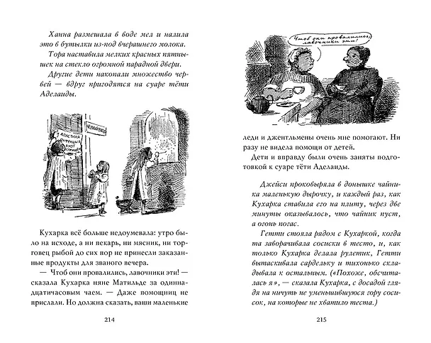 Книга Моя ужасная няня (Кристианна Брэнд) — 6