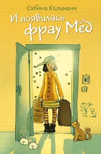 И появилась фрау Мед