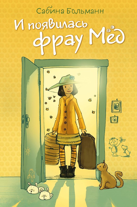 Книга И появилась фрау Мед (Сабина Больманн) — 1