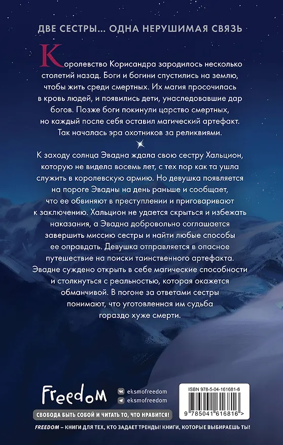 Книга Сёстры меча и песни (Ребекка Росс) — 2