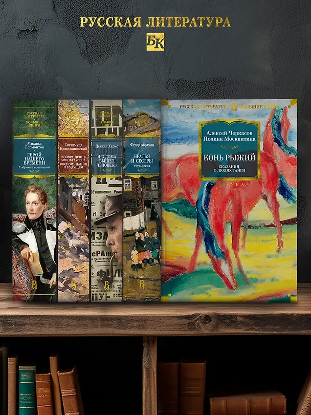 Книга Конь рыжий. Сказания о людях тайги (Полина Москвитина, Алексей Черкасов) — 7