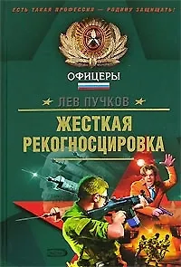 Жесткая рекогносцировка