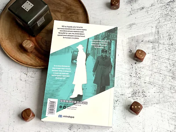 Книга Люди удачи (Надифа Мохамед) — 15