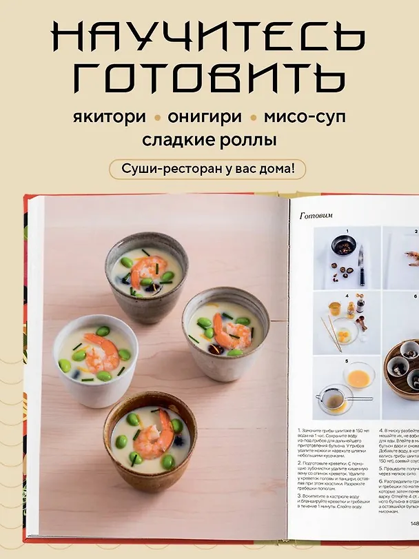 Книга Умами. Японская кухня. В шагах и в тонкостях (Сачиё Харада) — 7