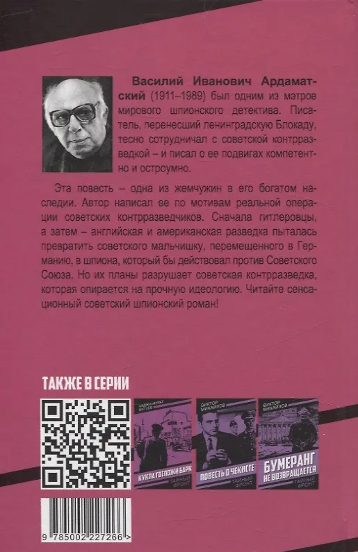 Книга Бог, мистер Гленн и Юрий Коробцов (Василий Ардаматский) — 2