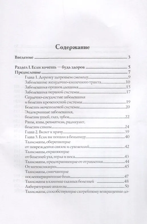 Книга Магия талисманов (Елизавета Данилова) — 2