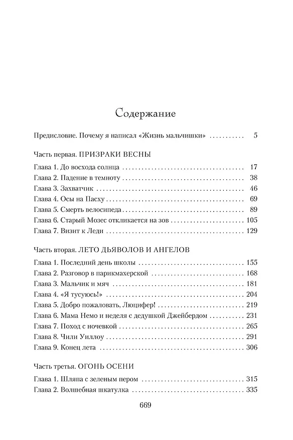 Книга Жизнь мальчишки (Роберт Маккаммон) — 3