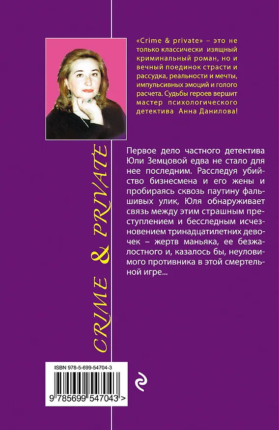 Книга Крылья страха : повесть (Анна Данилова) — 2