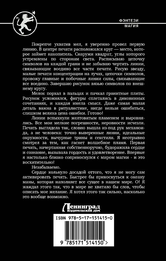 Книга Химеролог (Николай Байтер) — 2