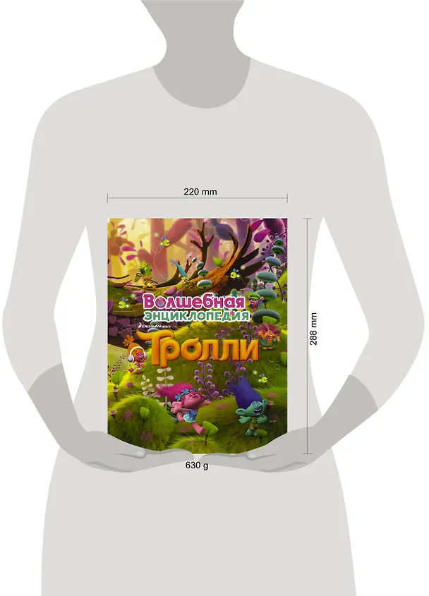 Книга Тролли. Волшебная энциклопедия () — 4