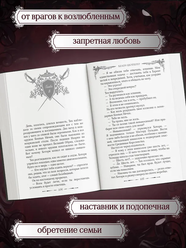Книга Легенды Тезмарра. Кровь и сталь (#1) (Хелен Шойерер) — 7