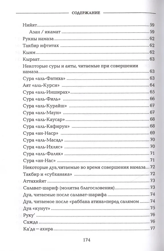 Книга Основы ислама Согласно мазхабу Имама А`зама Абу Ханифы (м) () — 5