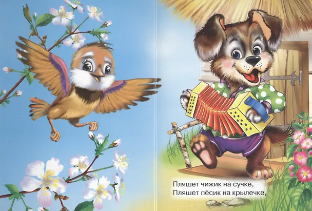 Книга Топ-топ, топотушки (Ирина Егорова) — 4