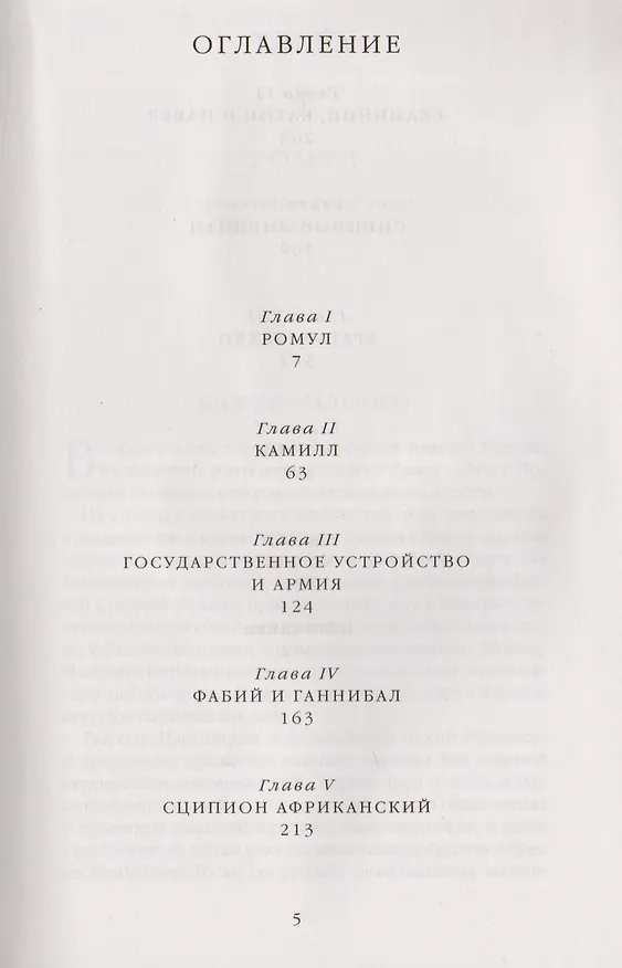 Книга Римская история в лицах: В 3 кн. Кн. 1. Республика (Лев Остерман) — 2