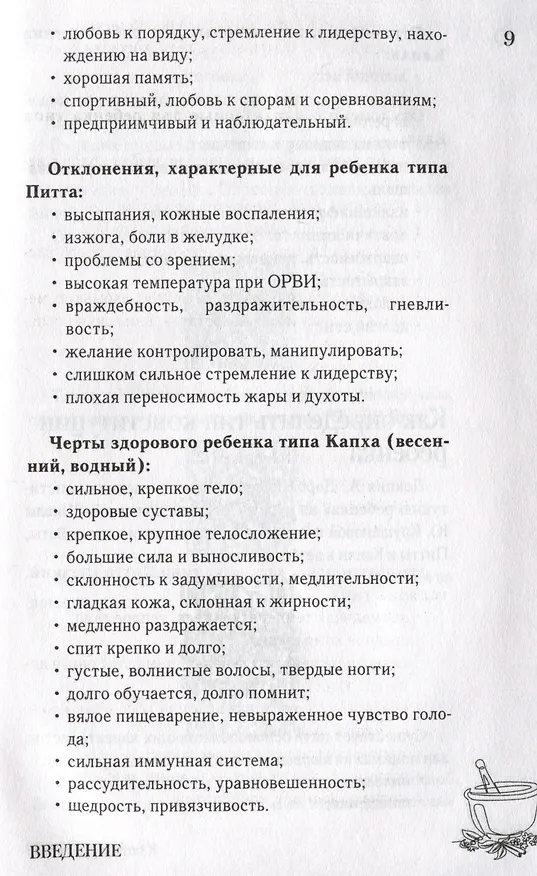 Книга Детская аюрведа. Питание и воспитание детей для заботливых родителей (Юлия Крушанова) — 6