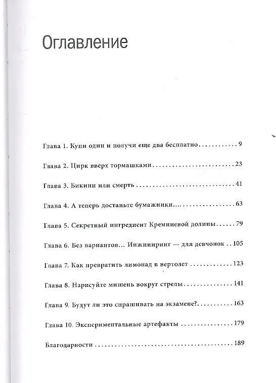 Книга Сделай себя сам (Тина Силиг) — 2