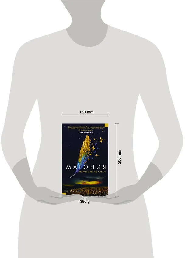 Книга Магония (Мария Хэдли) — 4