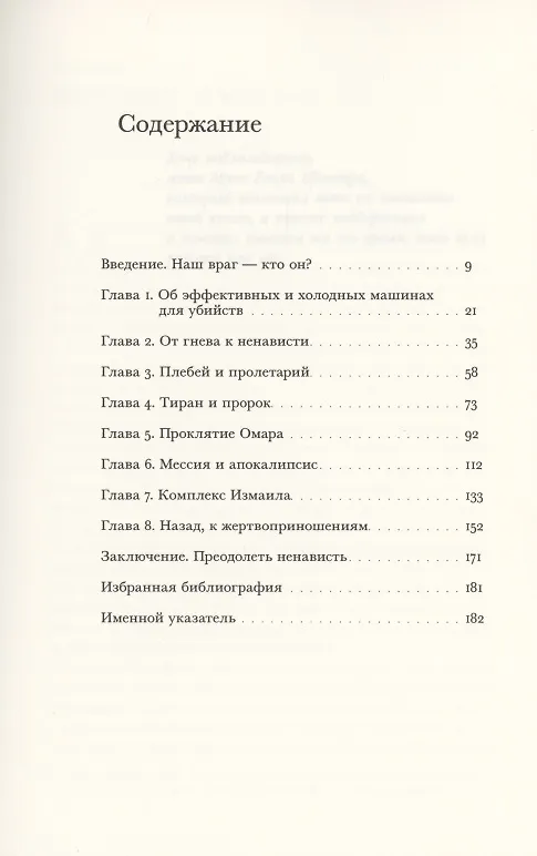 Книга Джихадизм: назад к жертвоприношениям (Жакоб Рогозинский) — 2