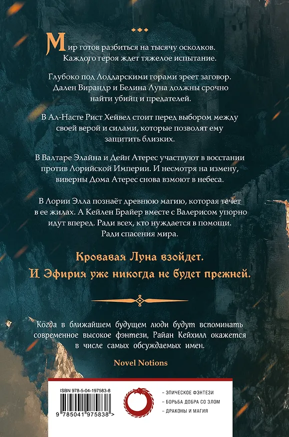 Книга Сквозь войну и руины (Райан Кейхилл) — 2