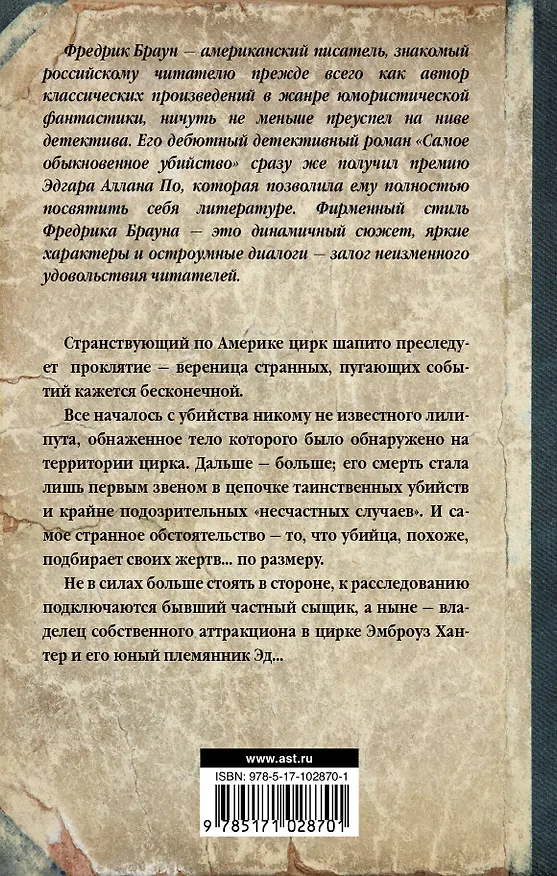 Книга Смерть тоже ошибается... : роман (Фредрик Браун) — 2