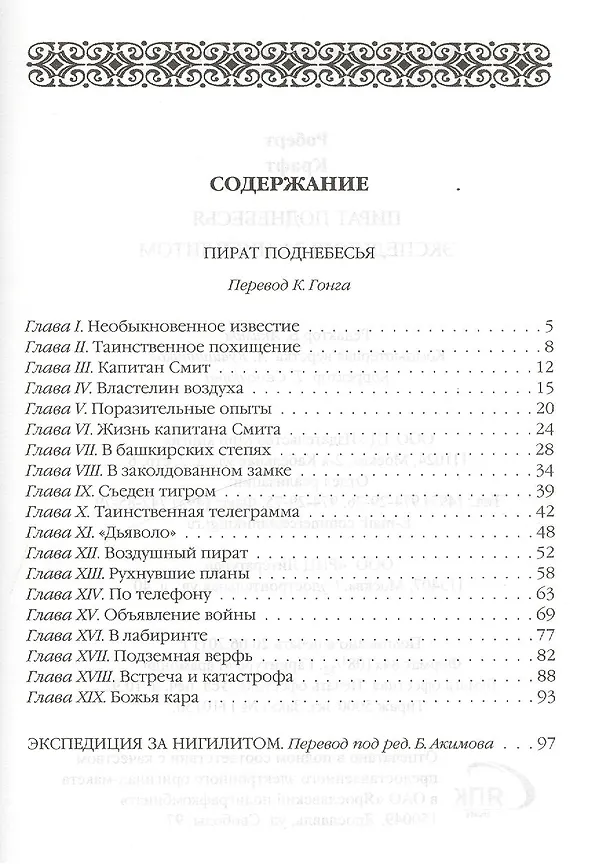 Книга Пират поднебесья, Экспедиция за нигилитом: Романы (Роберт Крафт) — 2