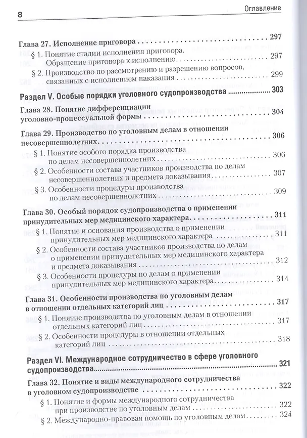 Книга Уголовный процесс. Учебное пособие. 2-е изд. Стандарт третьего поколения (Александр Смирнов) — 7