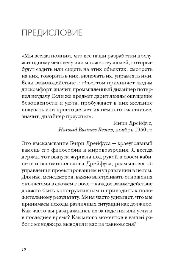 Книга Дизайн для людей. Принципы промышленного дизайна (Генри Дрейфус) — 9