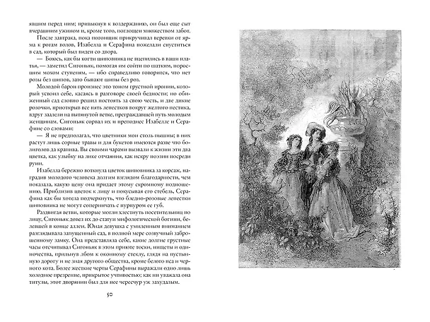 Книга Капитан Фракасс (Теофиль Готье) — 7