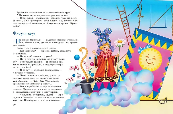 Книга Остров Незнайки (ил. О. Чумаковой) (Игорь Носов) — 6