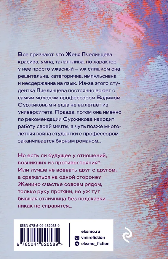 Книга Босиком по краю моря: роман (Наталия Миронина) — 2