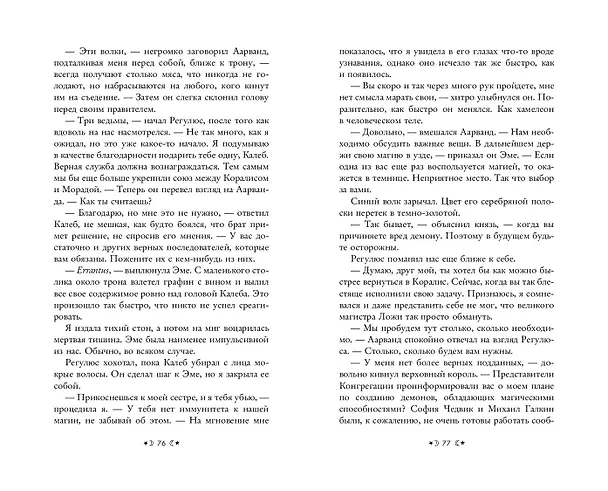 Книга Сестры-ведьмы. Сестра луны (Мара Вульф) — 9