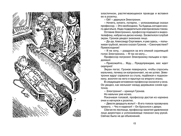 Книга Приключения Электроника (Евгений Велтистов) — 10