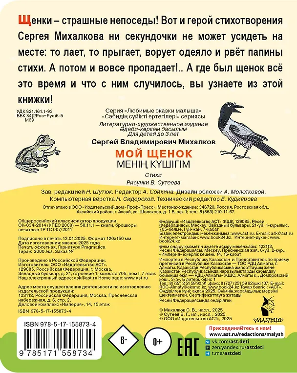 Книга Мой щенок. Рис. В. Сутеева (Сергей Михалков) — 2