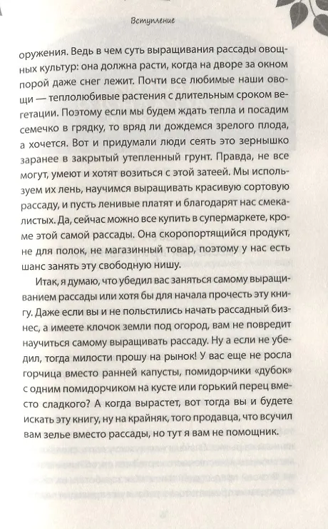 Книга Выращивание рассады. Все самое важное от семян до урожая (Василий Тыбель) — 5