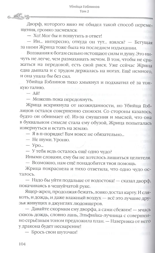 Убийца гоблинов. Том 2 (Goblin Slayer). Ранобэ 2840952 — 3