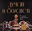 Календарь 2024г 300*300 "Думай и богатей. 12 правил привлечения денег" настенный, на скрепке — 2997547 — 1