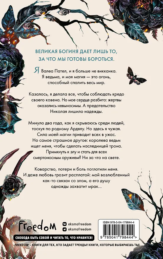 Книга Кредо викканки. Вина и грехи (#2) (Мара Вульф) — 2