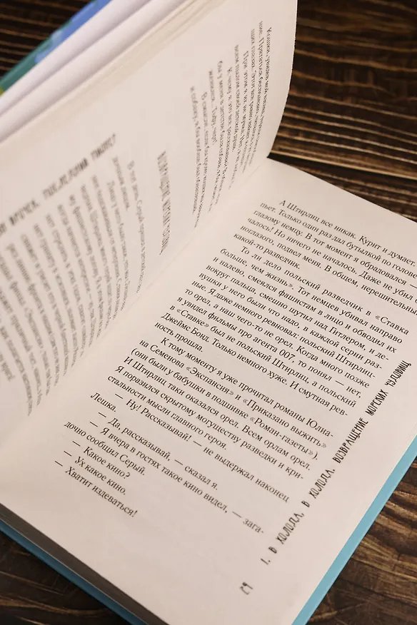 Книга Последний пионер (Шимун Врочек) — 9