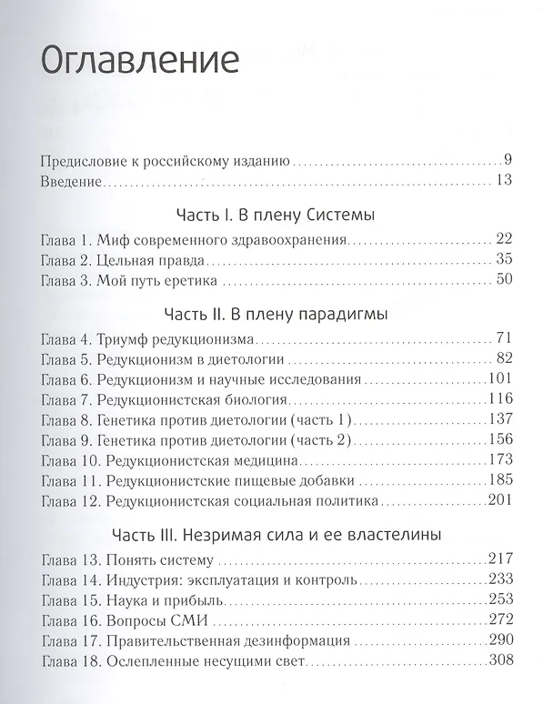 Книга Полезная еда. Развенчание мифов о здоровом питании (Колин Кэмпбелл) — 4