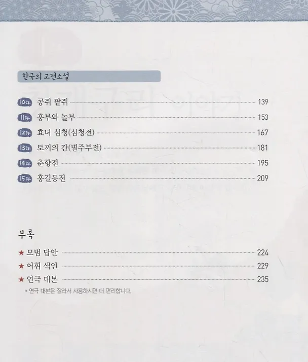 Книга Learning Korean through Traditio () — 3