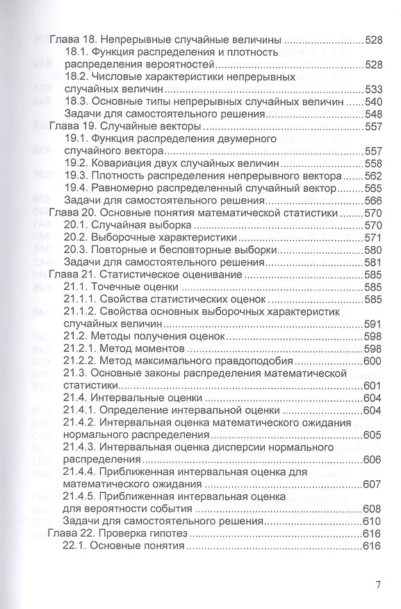 Книга Математика. Учебное пособие () — 6