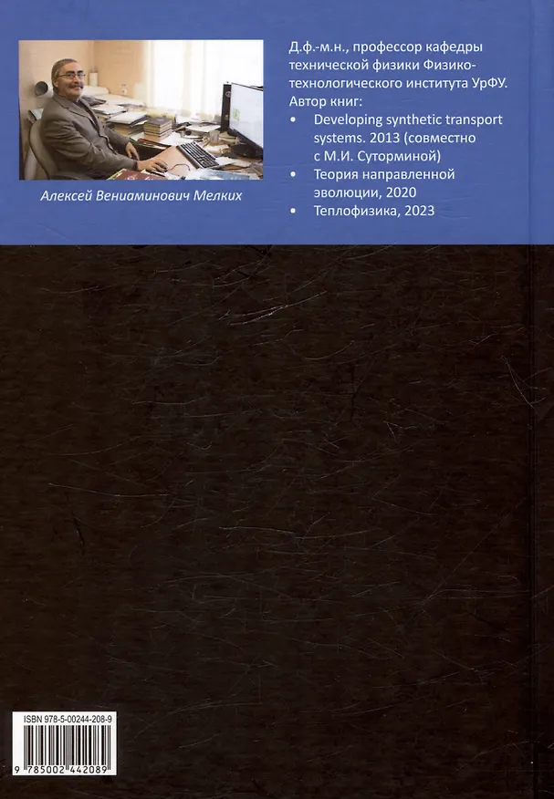 Книга Мышление и скрытый порядок (Алексей Мелких) — 2