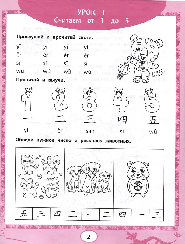 Книга Китайская грамота Китайский язык для самых маленьких (Анастасия Рудометова, Кристина Мальцева, Надежда Цой) — 3