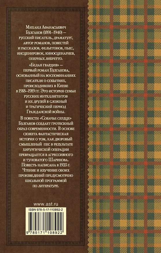 Книга Собачье сердце. Белая гвардия (Михаил Булгаков) — 2