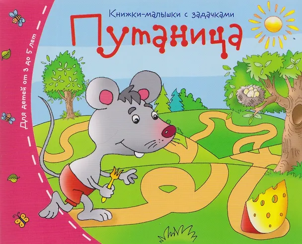 Книга Комплект из 8 книг: Книжки-малышки с задачками () — 6