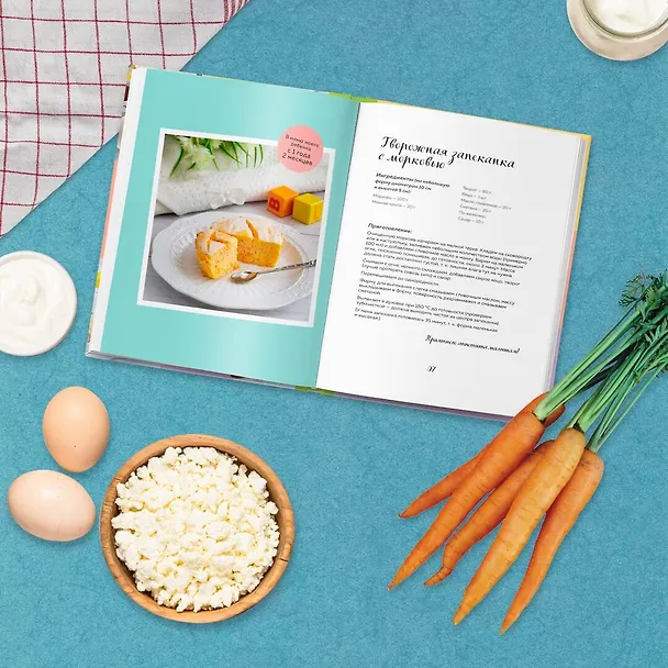 Книга Вкусно малышам. Учимся готовить для приверед. 55 рецептов для детей от 1 года (Мария Иванова) — 8