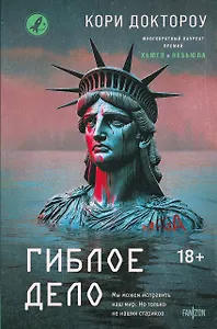 Гиблое дело