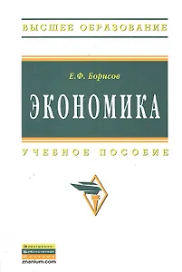 Экономика: Учебное пособие