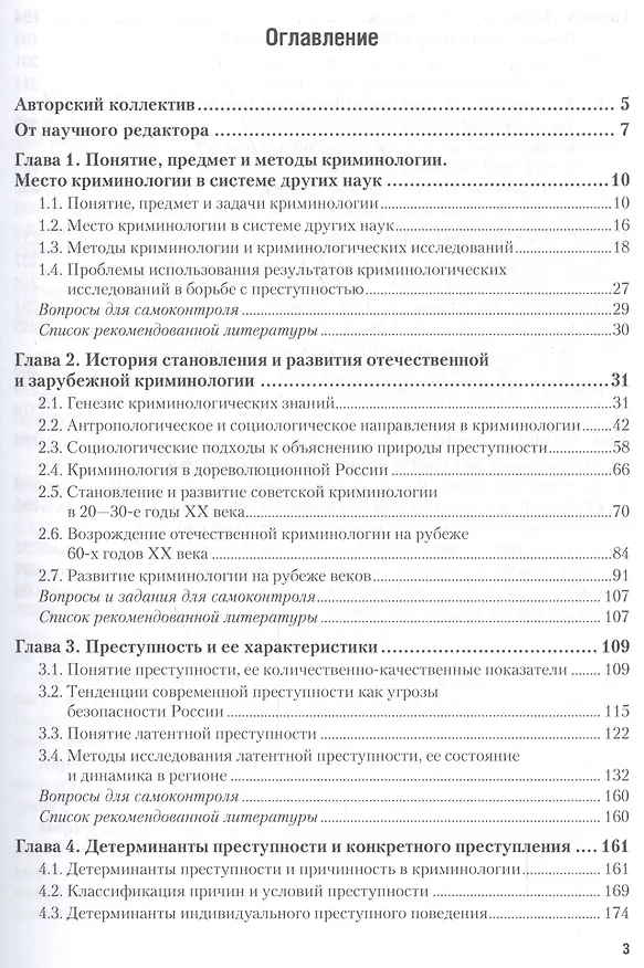 Книга Криминология. Общая часть. Учебник для академического бакалавриата (Оксана Капинус) — 2